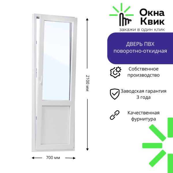 Дверь пластиковая 700х2100