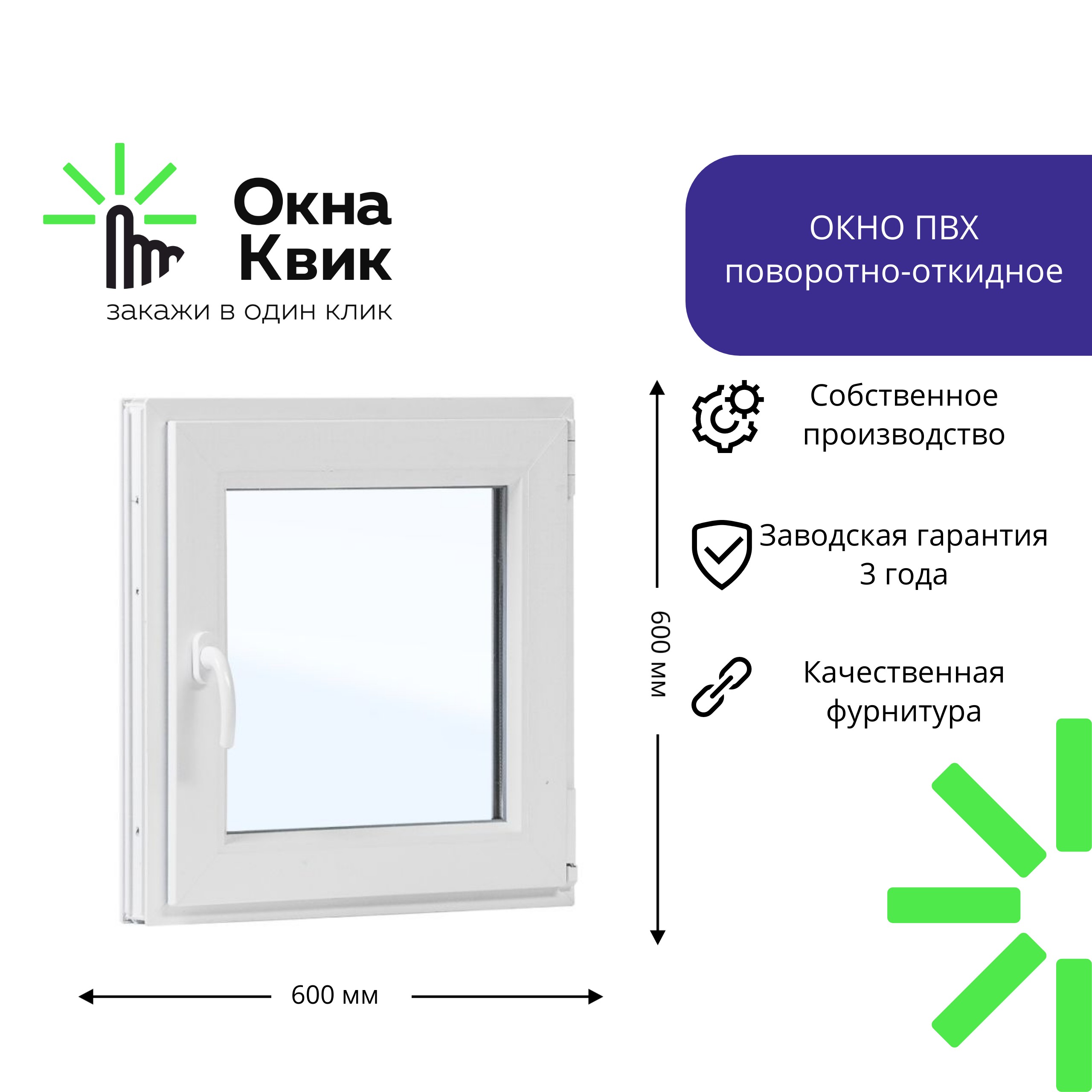 Окно пластиковое 600х600 Окно пластиковое 600х600