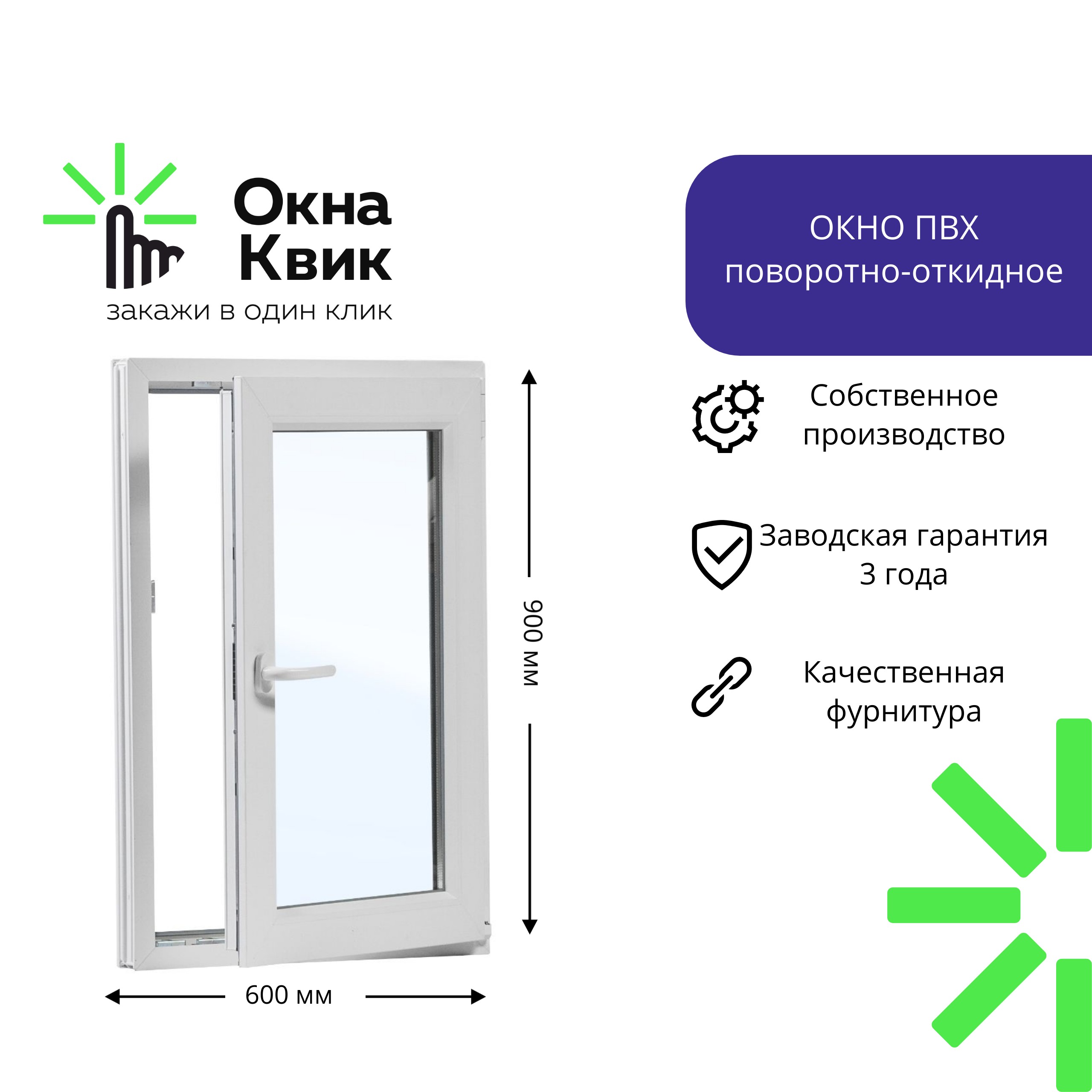 Пластиковое окно 600х900 Пластиковое окно 600х900